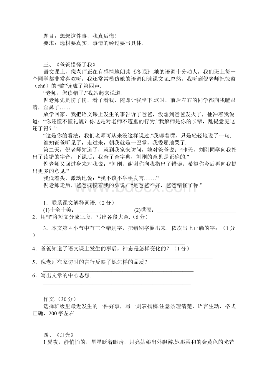 五年级语文阅读与作文训练附答案Word下载.docx_第3页