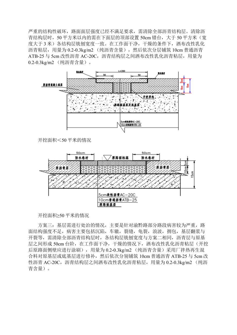 沥青修补施工方案0302.docx_第2页