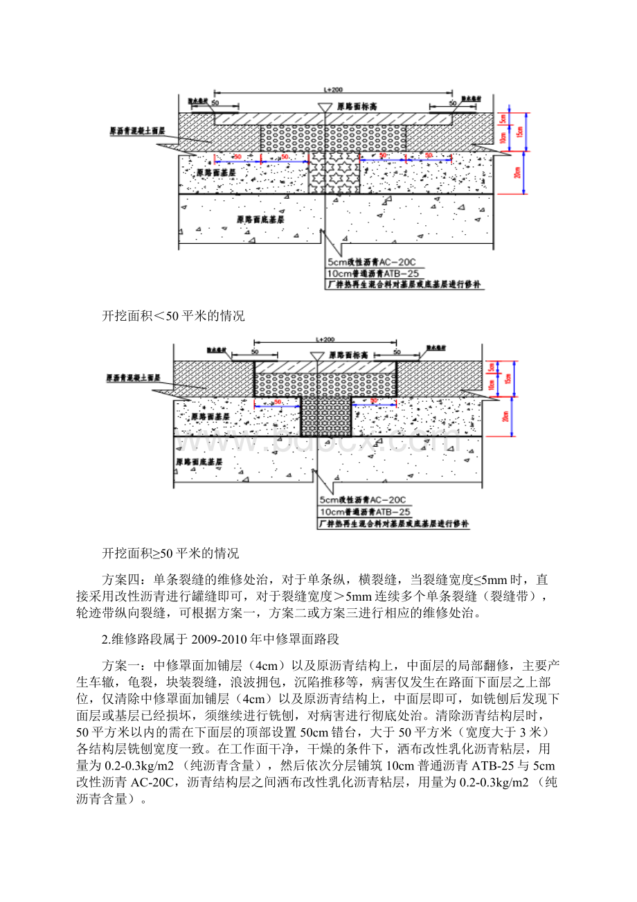 沥青修补施工方案0302.docx_第3页