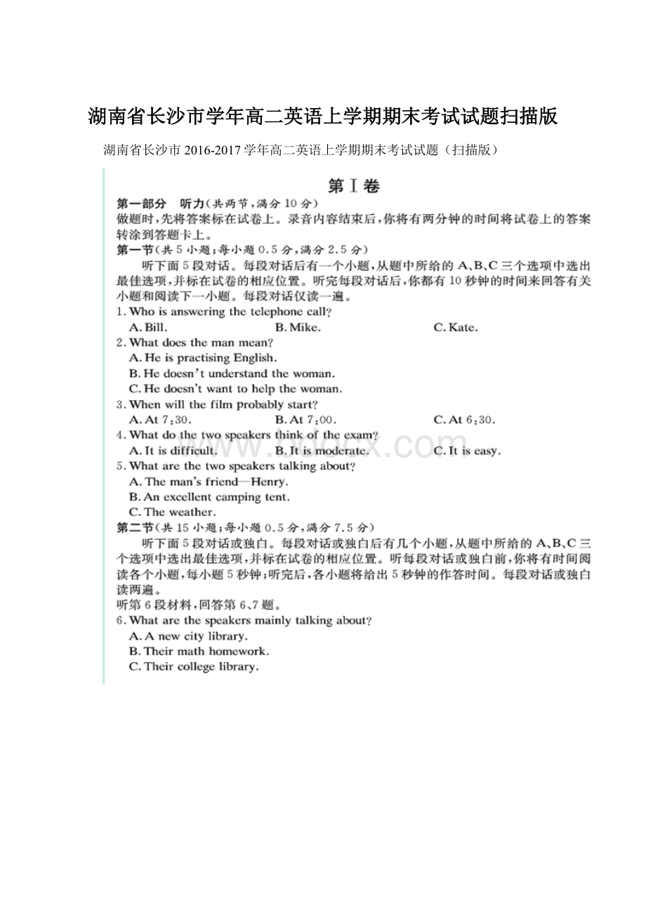 湖南省长沙市学年高二英语上学期期末考试试题扫描版.docx_第1页