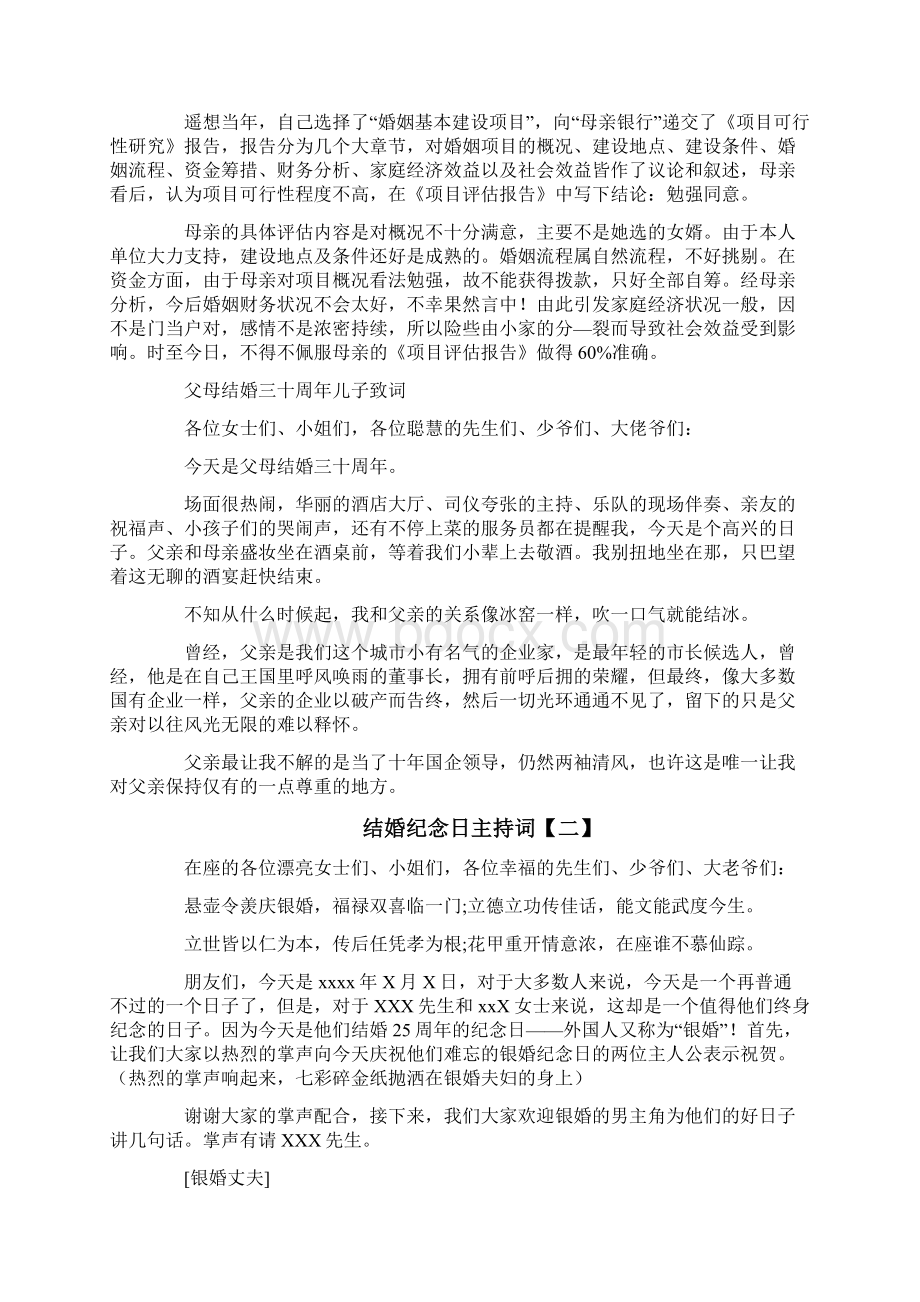 结婚纪念日主持词.docx_第2页