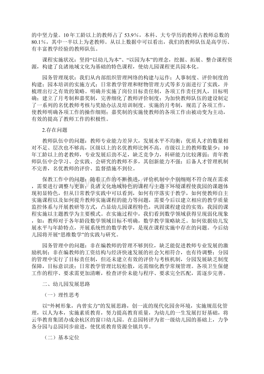 良渚镇云华幼儿教育五年发展规划讨论稿.docx_第2页