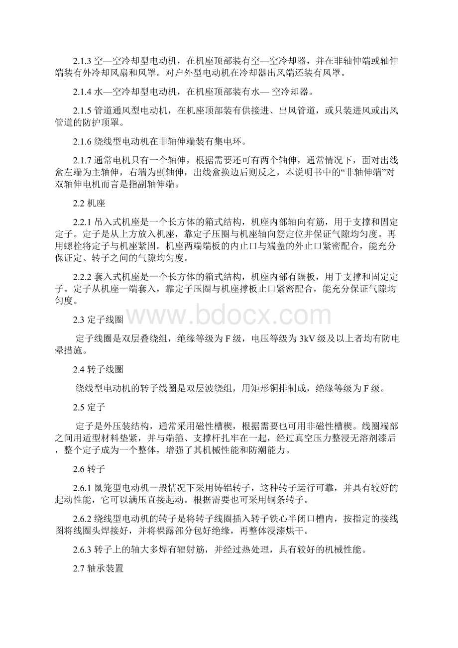 中型三相交流电机使用说明书正式2副本资料Word下载.docx_第2页