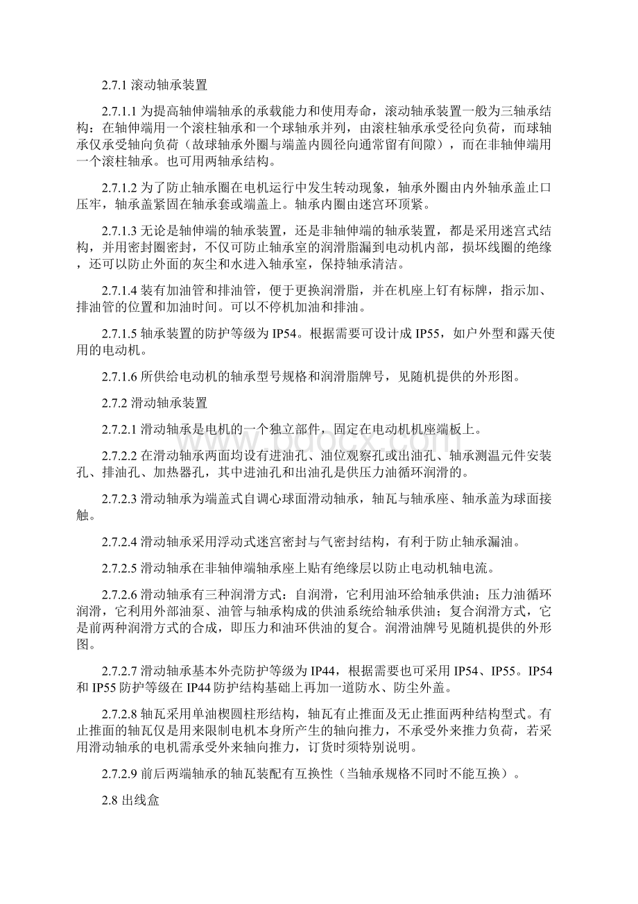 中型三相交流电机使用说明书正式2副本资料Word下载.docx_第3页