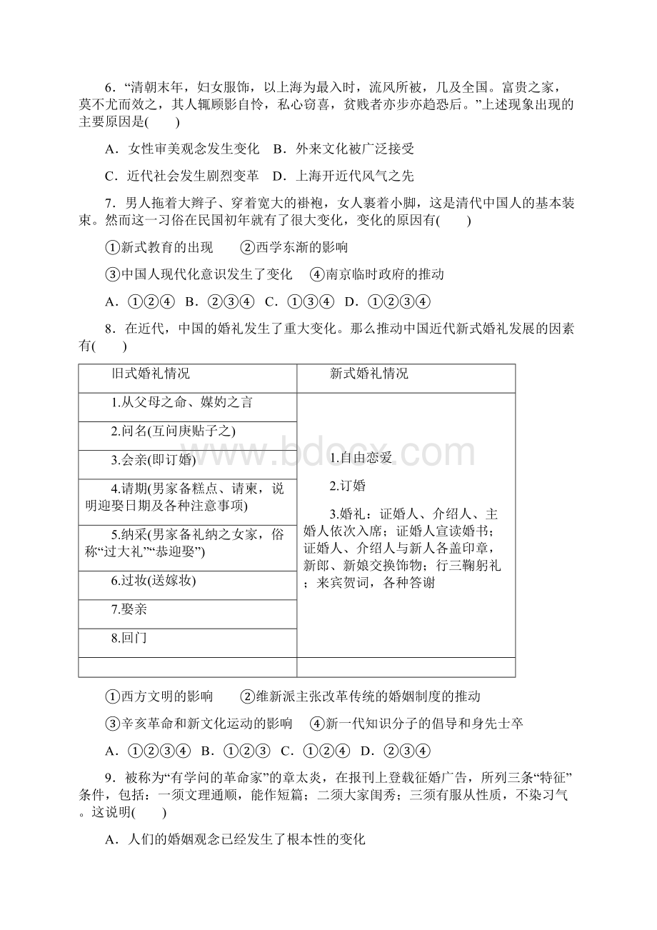 高中历史第5单元中国近现代社会生活的变迁单元检测新人教版IWord下载.docx_第2页