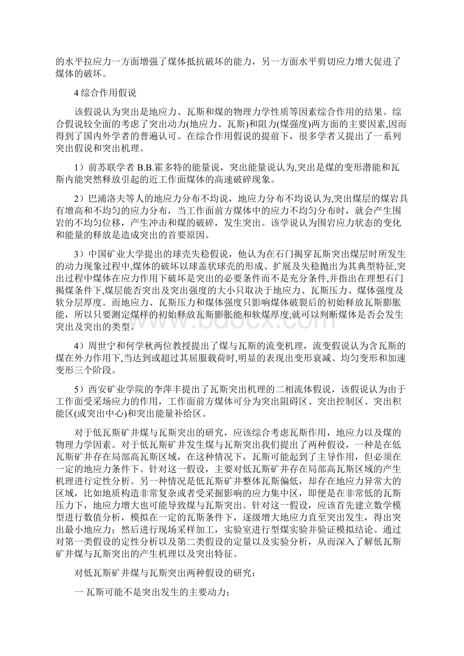 煤与瓦斯突出假说.docx_第2页