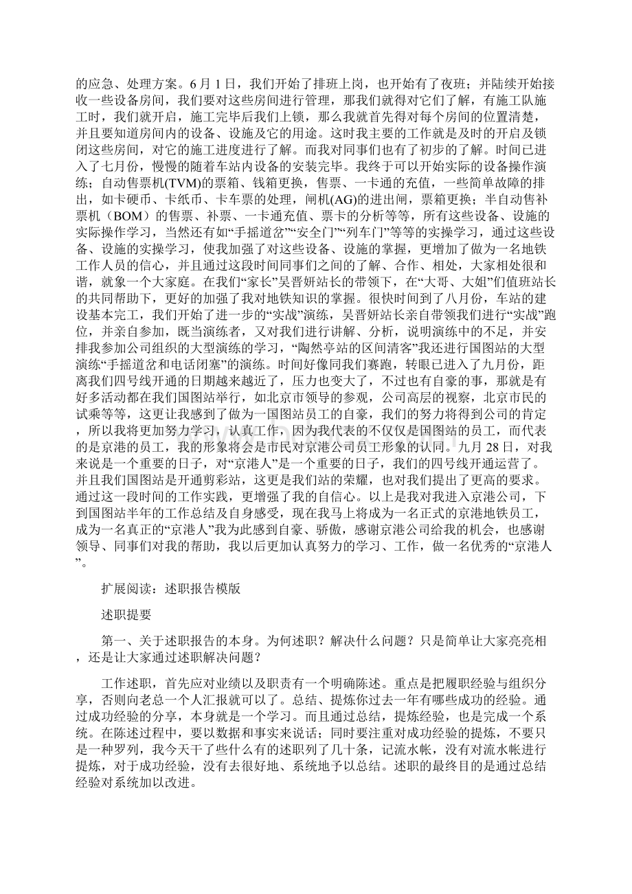 述职报告模版Word文档格式.docx_第2页