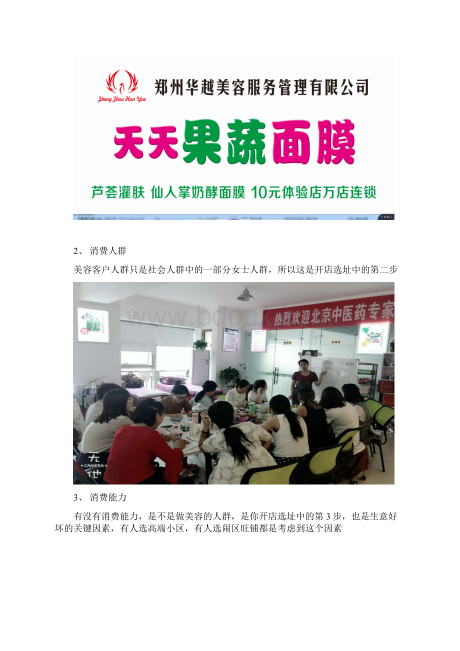 五谷面膜加盟选址Word文件下载.docx_第3页