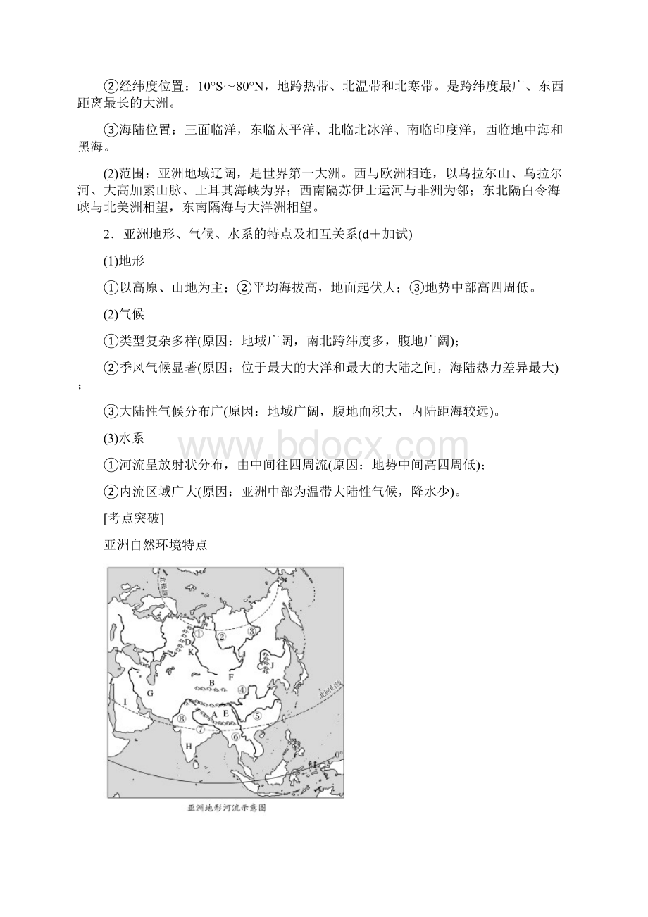 浙江专版19版高考地理一轮复习第一章区域地理环境与人类活动第一讲认识大洲亚洲创新学案必修3.docx_第2页