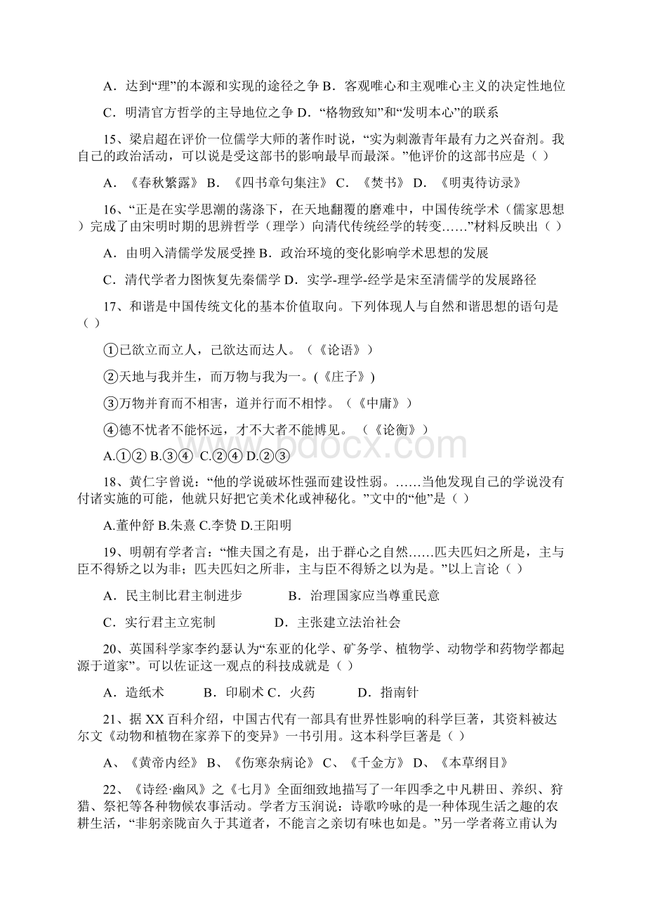 黑龙江省鹤岗一中学年高二历史上学期第一次月考试题.docx_第3页