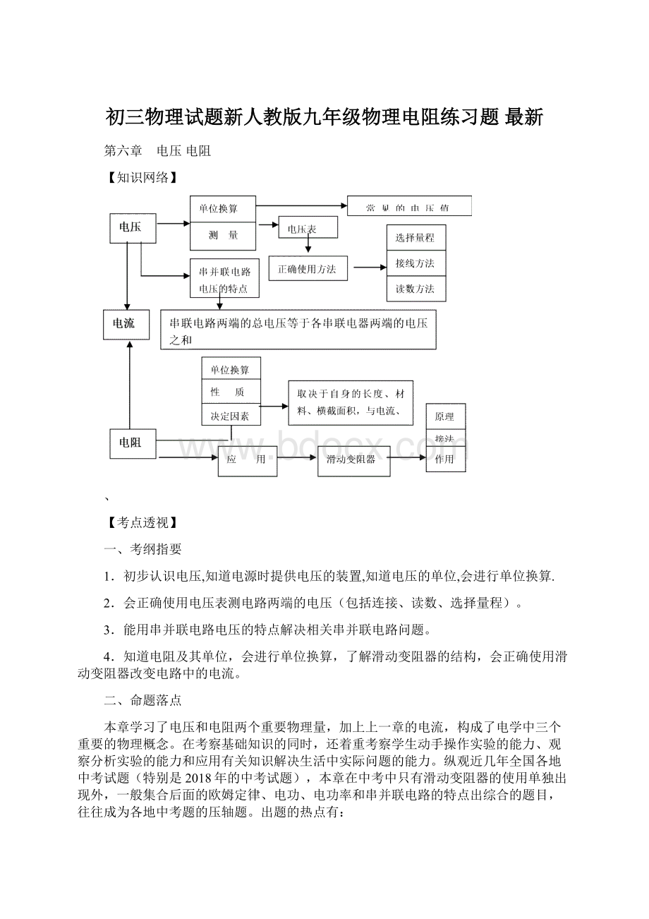 初三物理试题新人教版九年级物理电阻练习题 最新Word格式文档下载.docx_第1页