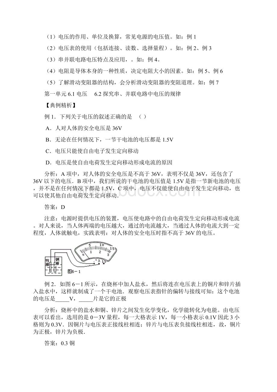 初三物理试题新人教版九年级物理电阻练习题 最新Word格式文档下载.docx_第2页