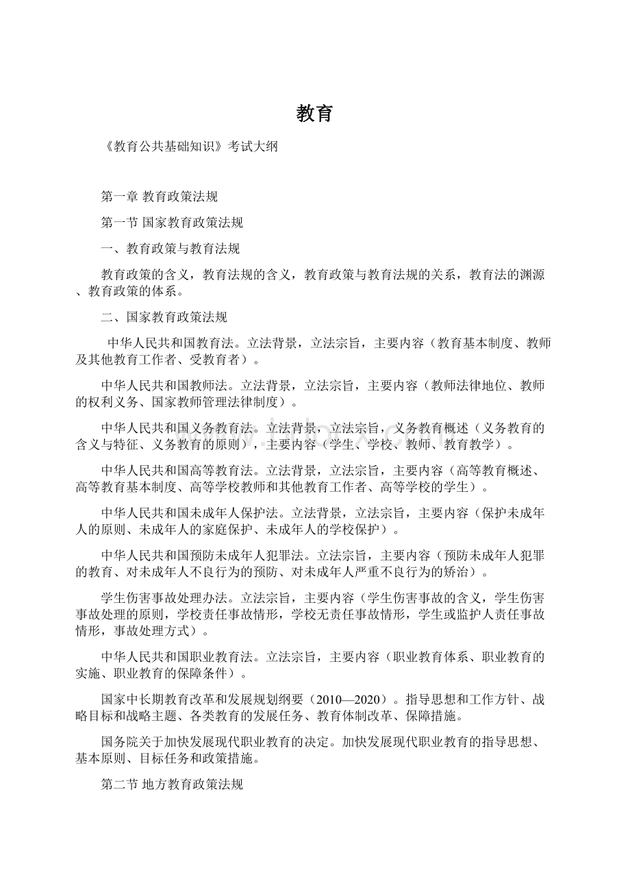 教育Word文档下载推荐.docx