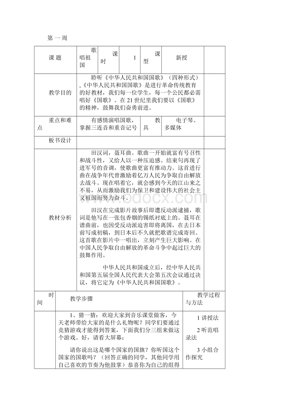 最新年人音版小学四年级上册音乐教案.docx_第2页