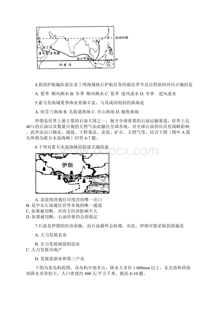 黑龙江省大庆中学届高三地理上学期开学验收考试试题含答案.docx_第2页