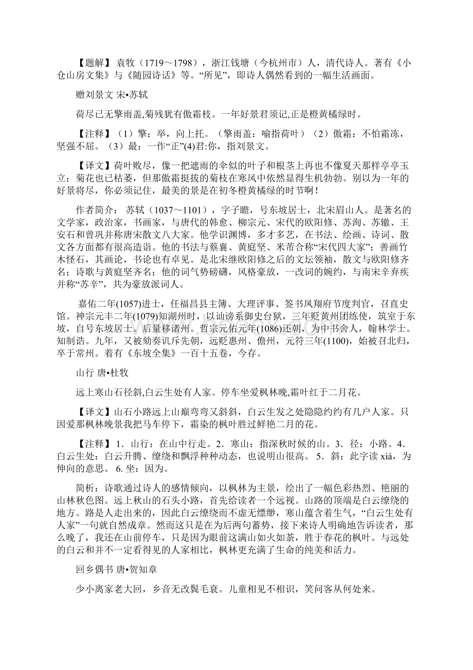 人教版小学一至六年级古诗整理.docx_第3页