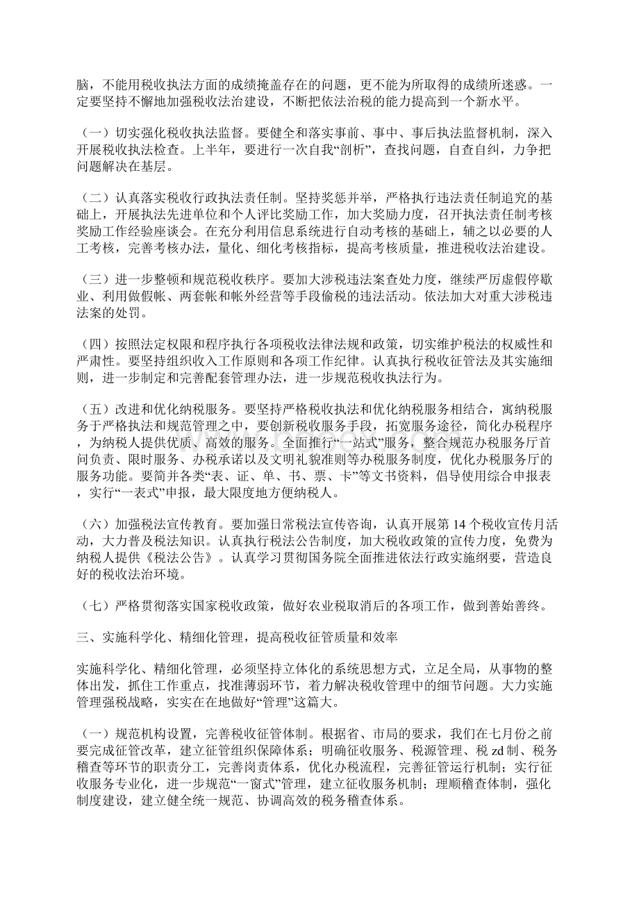 在全县地方税务工作暨党风廉政建设党建工作会议上的讲话1Word下载.docx_第3页