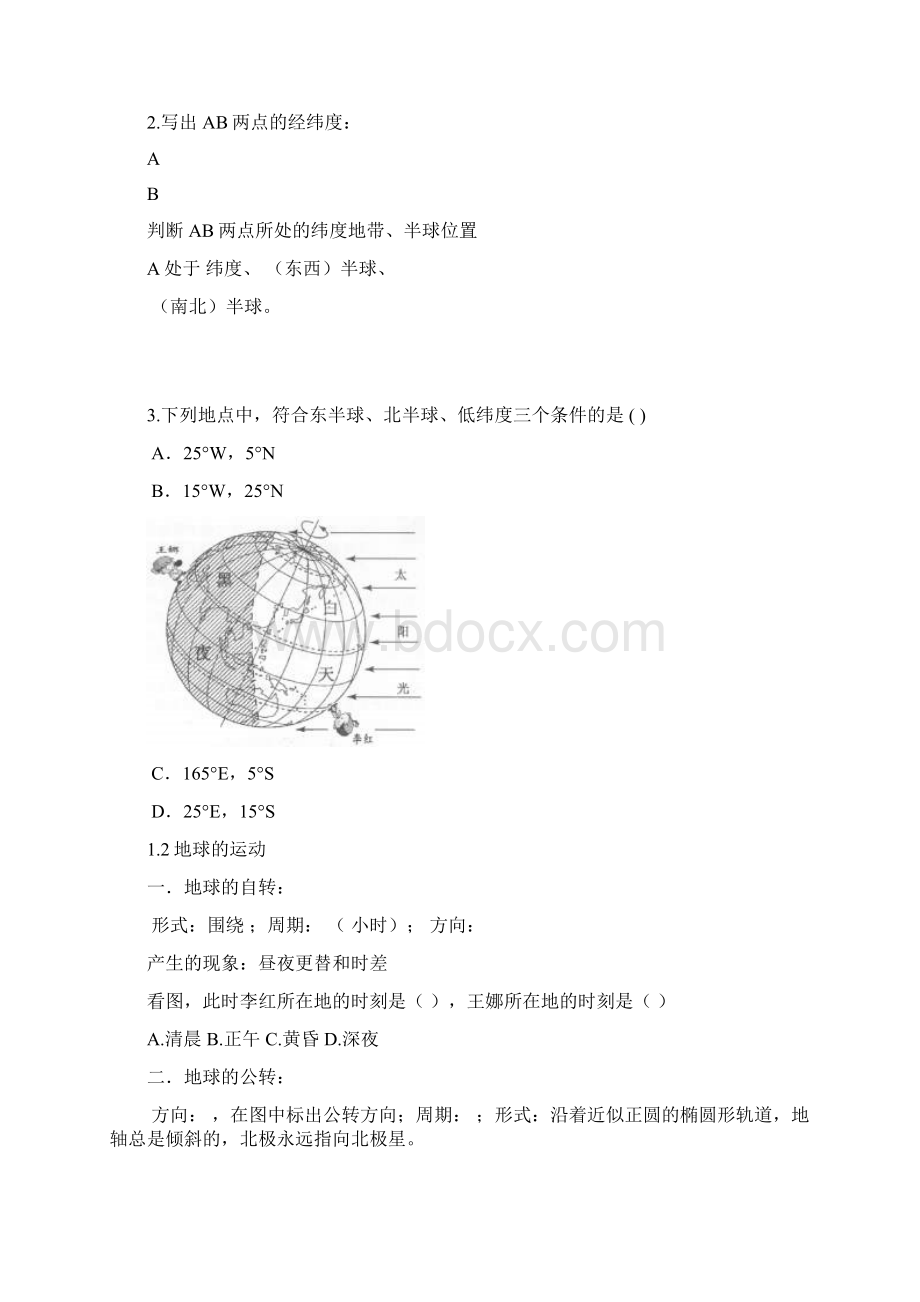 11级初一七下地理期中统考复习提纲.docx_第2页