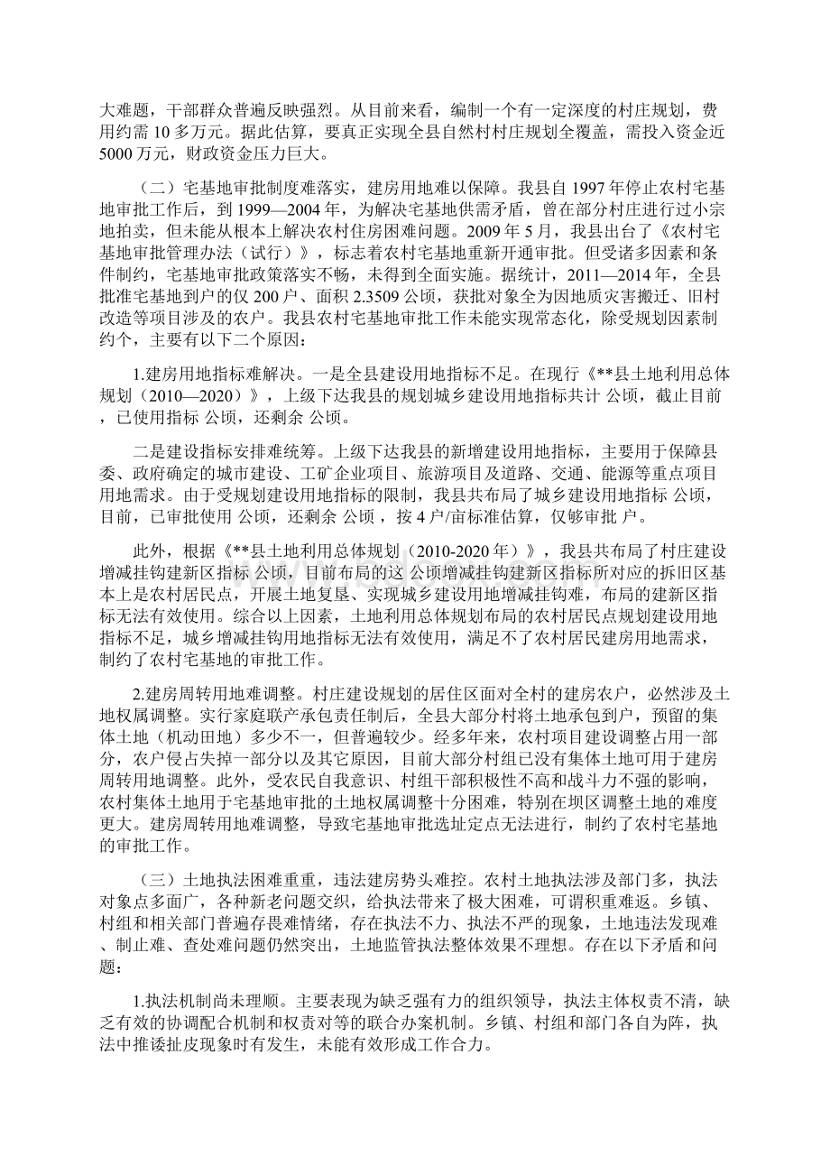 县农村住房建设管理调研报告Word文件下载.docx_第3页