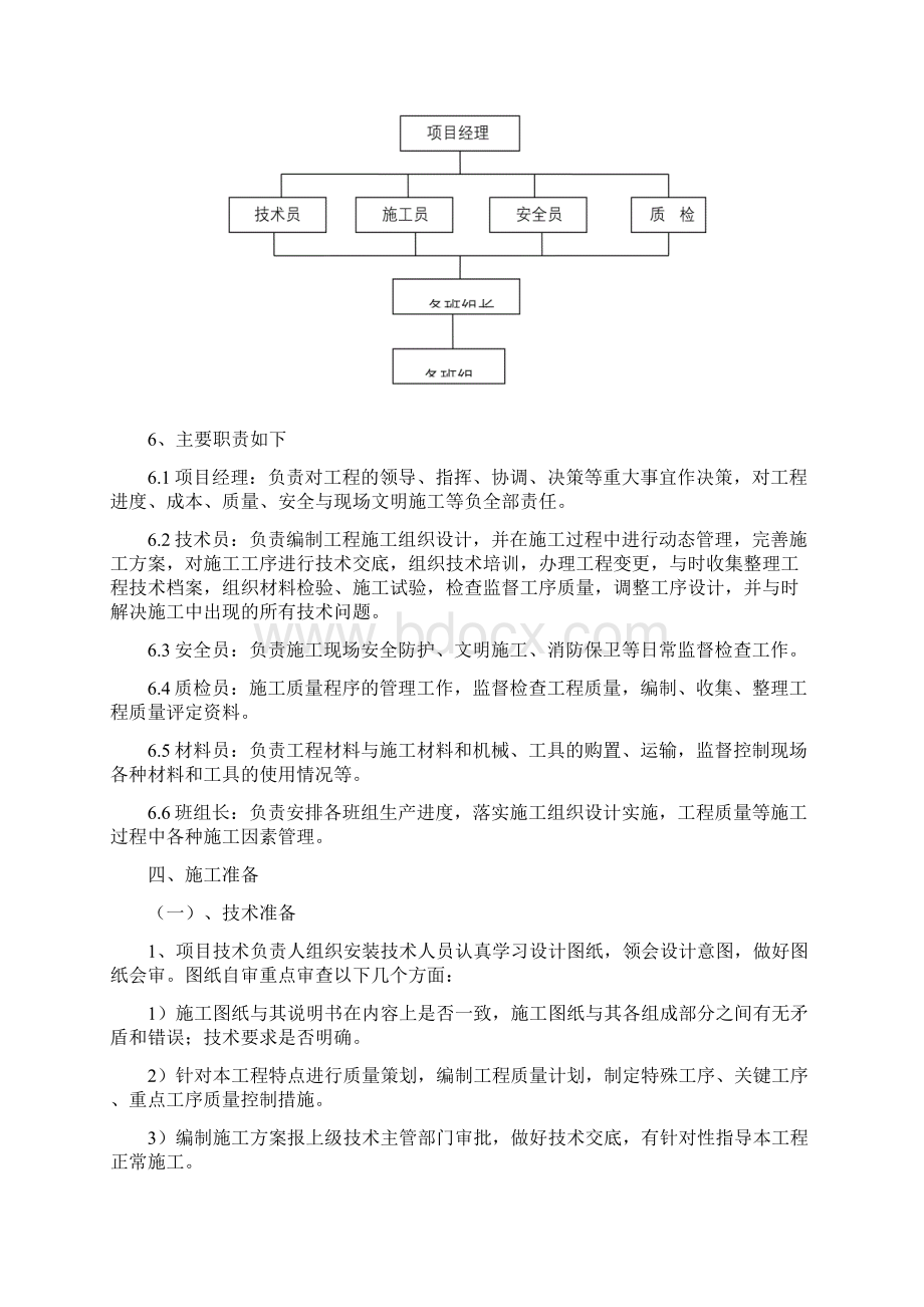 照明工程施工组织设计.docx_第2页