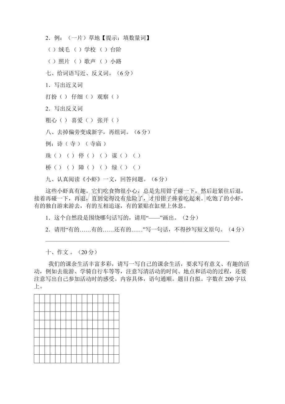 人教版小学三年级上册语文单元检测试题 全册.docx_第3页