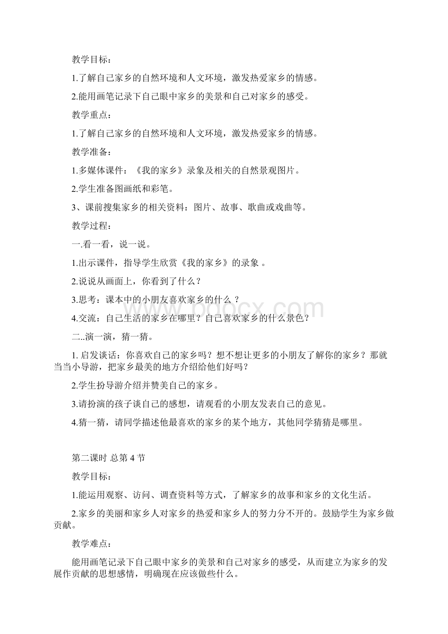 完整打印版小学四年级品社会教案.docx_第3页