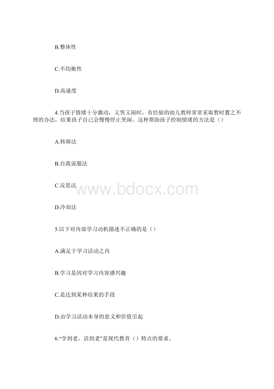 河南郑州市郑东新区教师招聘考试真题附答案Word文档下载推荐.docx_第2页