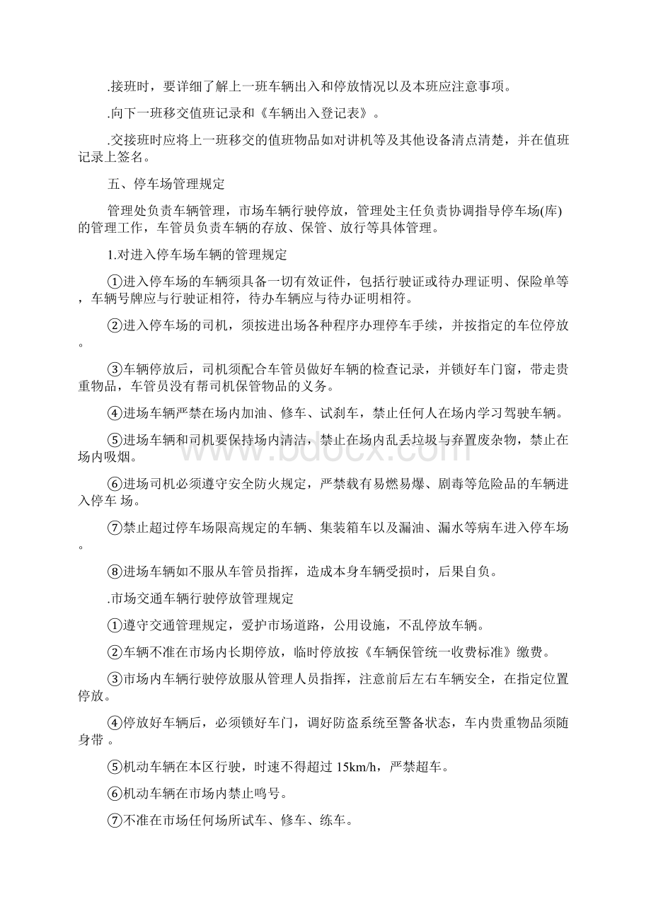 停车场管理方案范文Word格式文档下载.docx_第3页