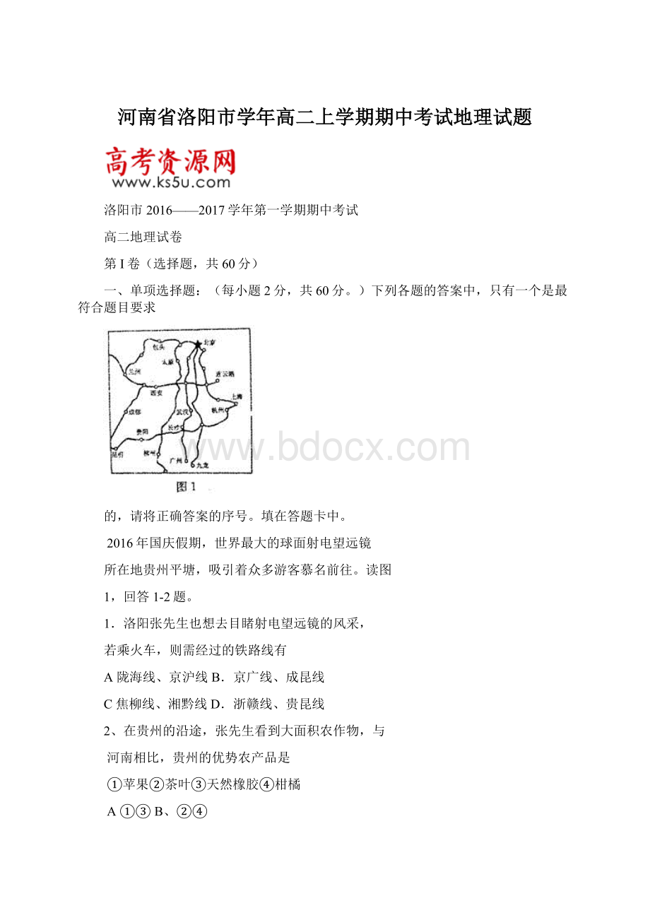 河南省洛阳市学年高二上学期期中考试地理试题Word文档格式.docx_第1页