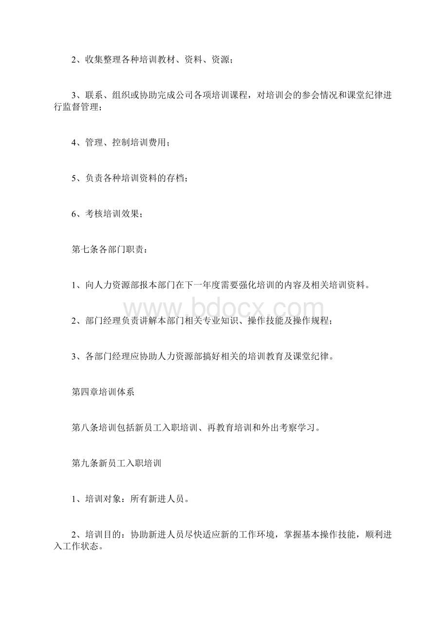 最新规章制度范文教育培训及职业生涯规划管理制度.docx_第2页