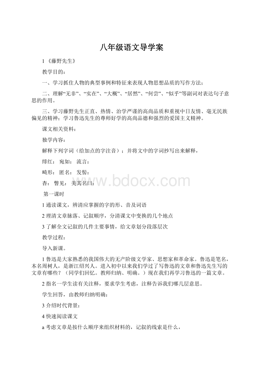 八年级语文导学案文档格式.docx