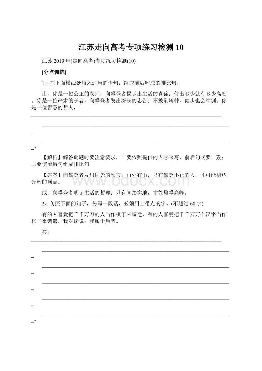 江苏走向高考专项练习检测10.docx_第1页