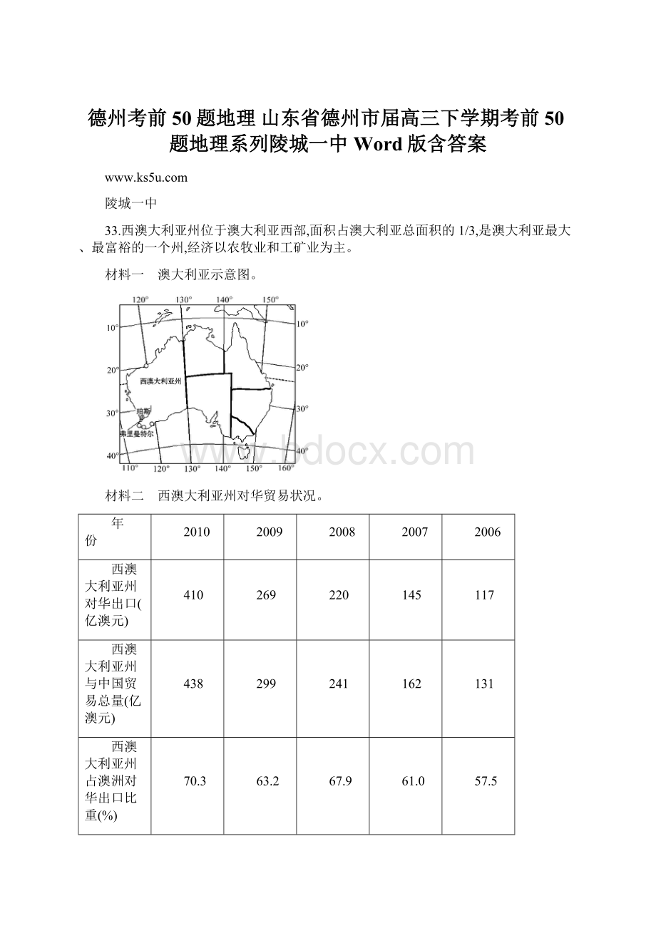 德州考前50题地理山东省德州市届高三下学期考前50题地理系列陵城一中 Word版含答案.docx