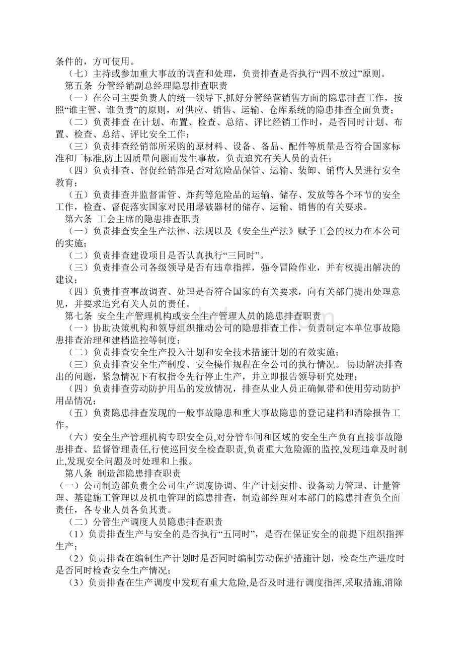 隐患排查责任制度.docx_第2页