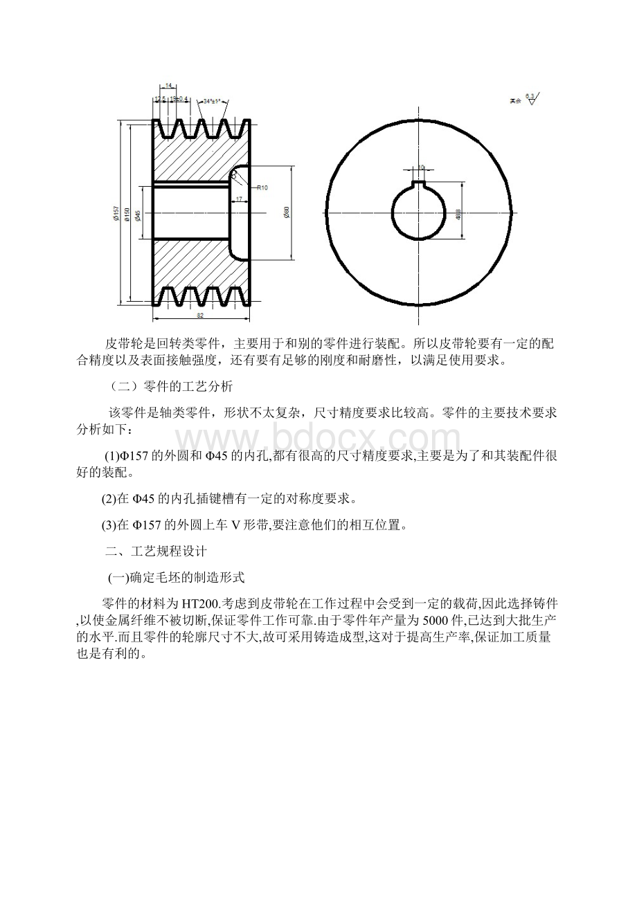 皮带轮加工工艺及插键槽专用夹具设计.docx_第3页