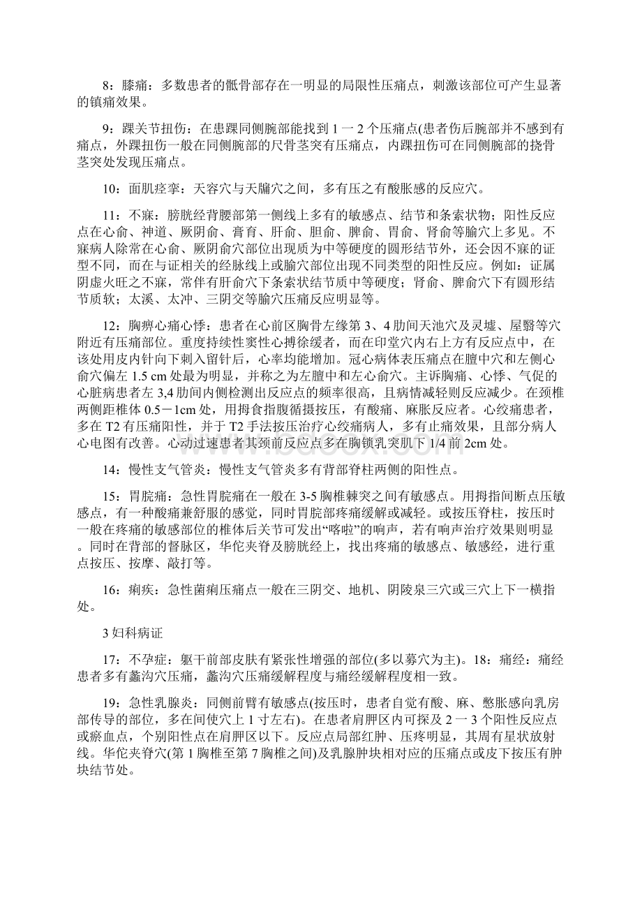 特效穴集Word文档下载推荐.docx_第2页