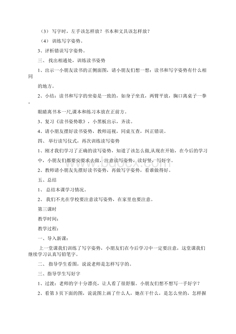 完整打印版一下语文教案Word文档格式.docx_第3页