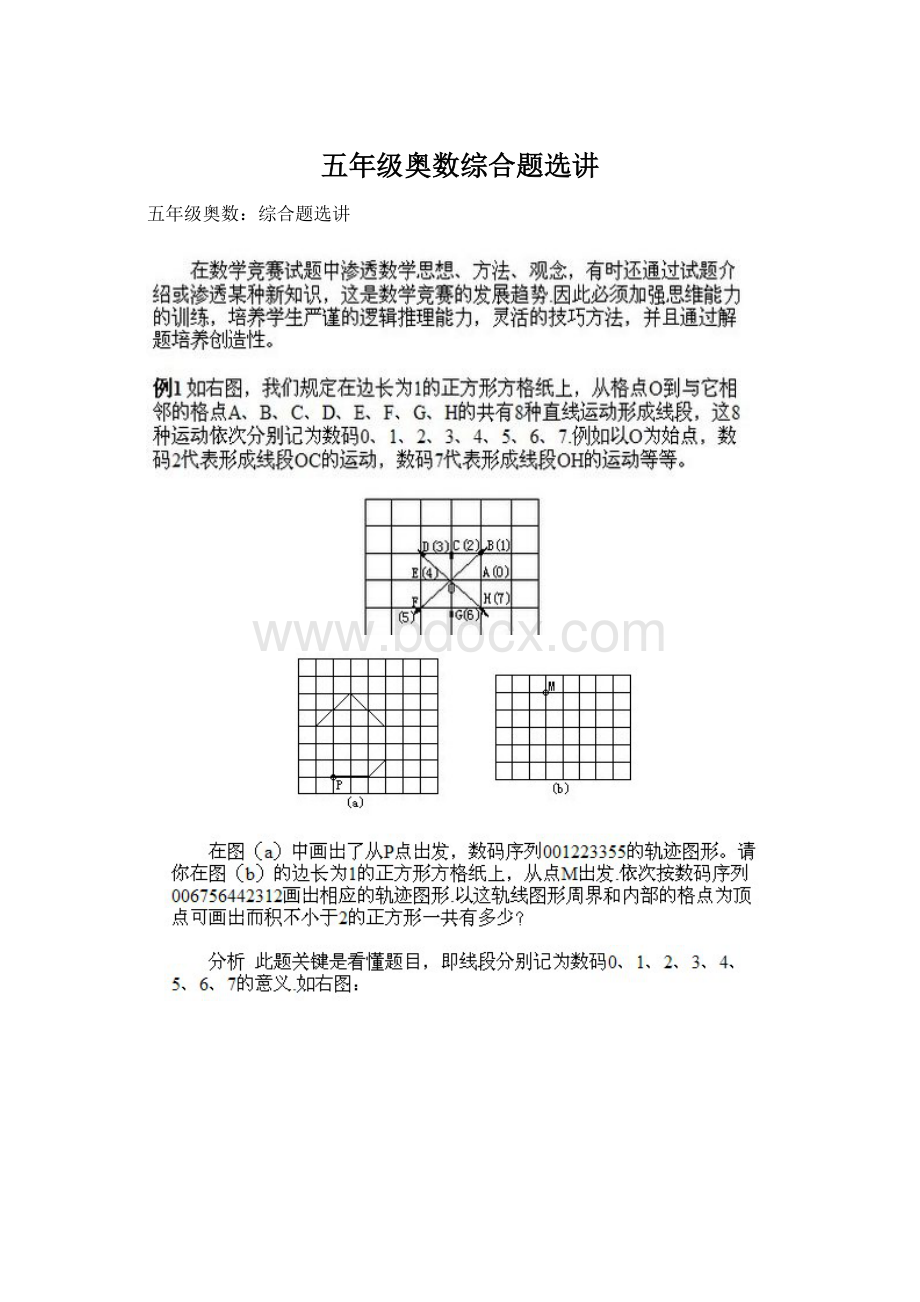 五年级奥数综合题选讲.docx_第1页