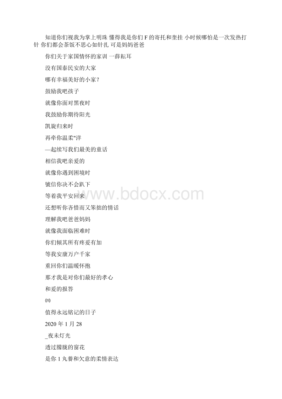 致疫情最美的逆行者的诗赞美逆行者文档格式.docx_第3页