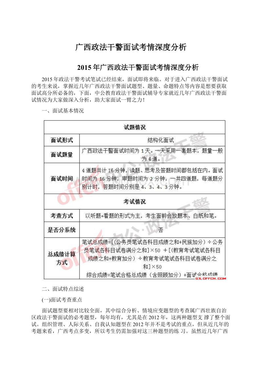 广西政法干警面试考情深度分析.docx