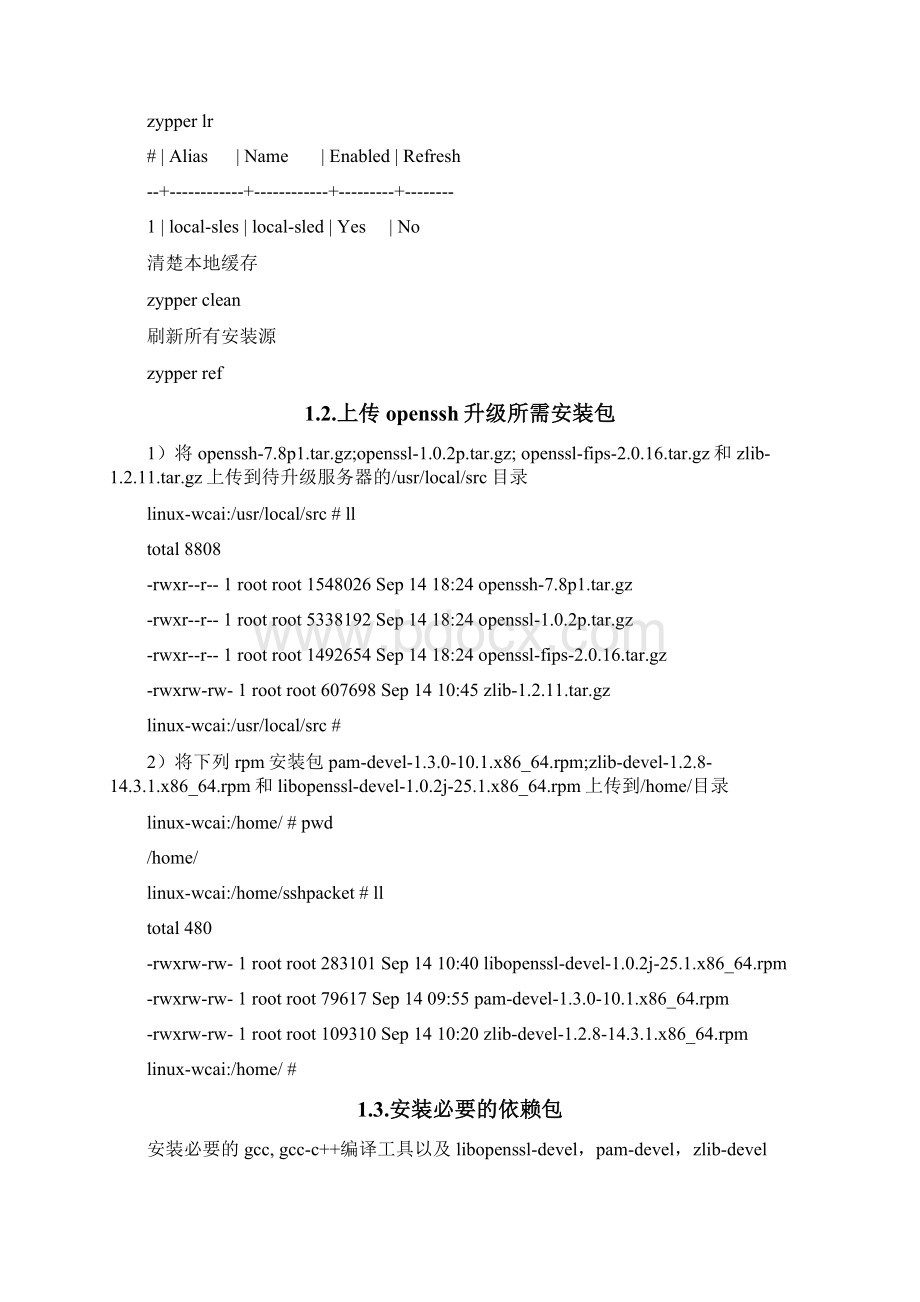 suse11sp1升级openssh78p1指导.docx_第2页