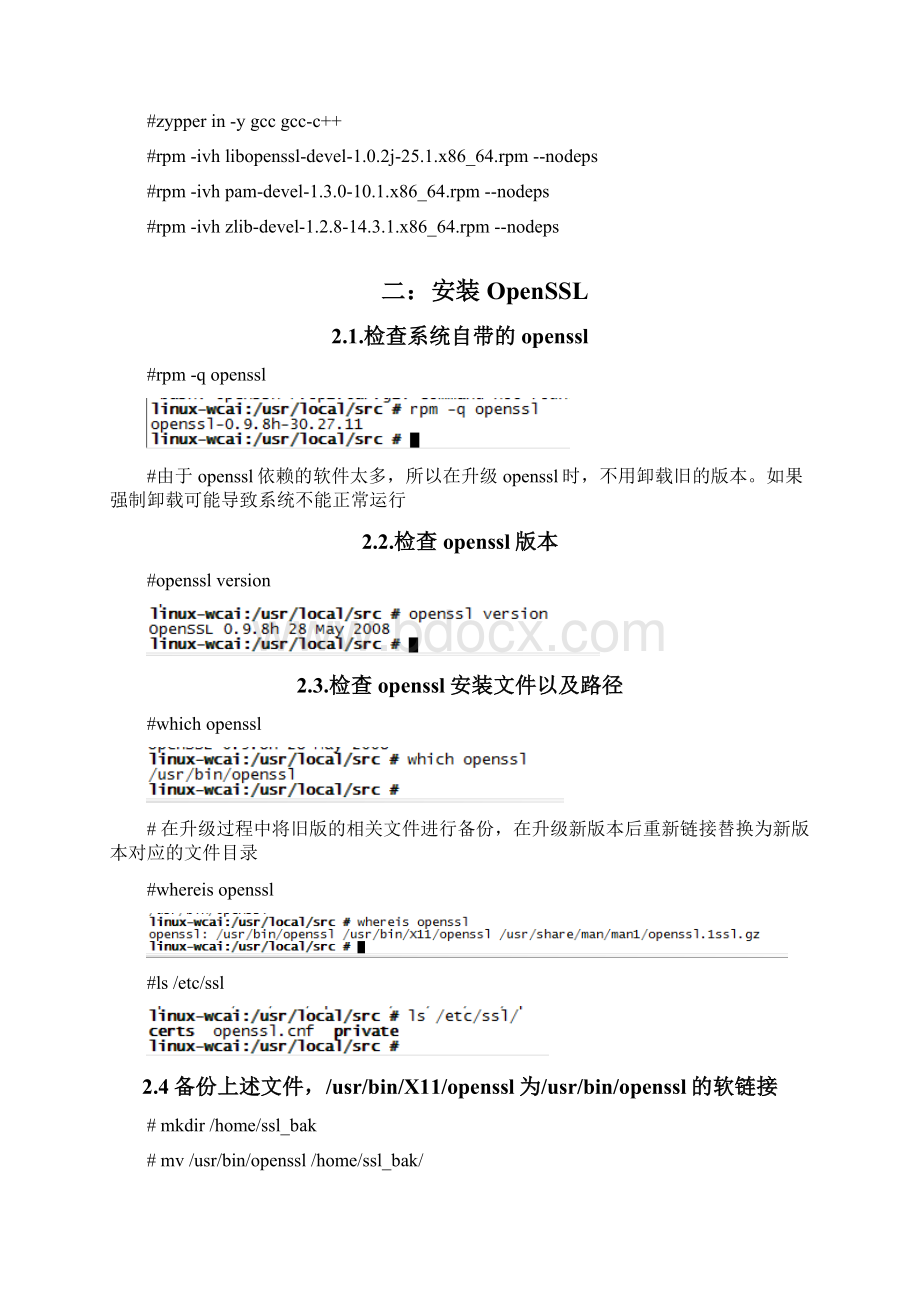 suse11sp1升级openssh78p1指导.docx_第3页