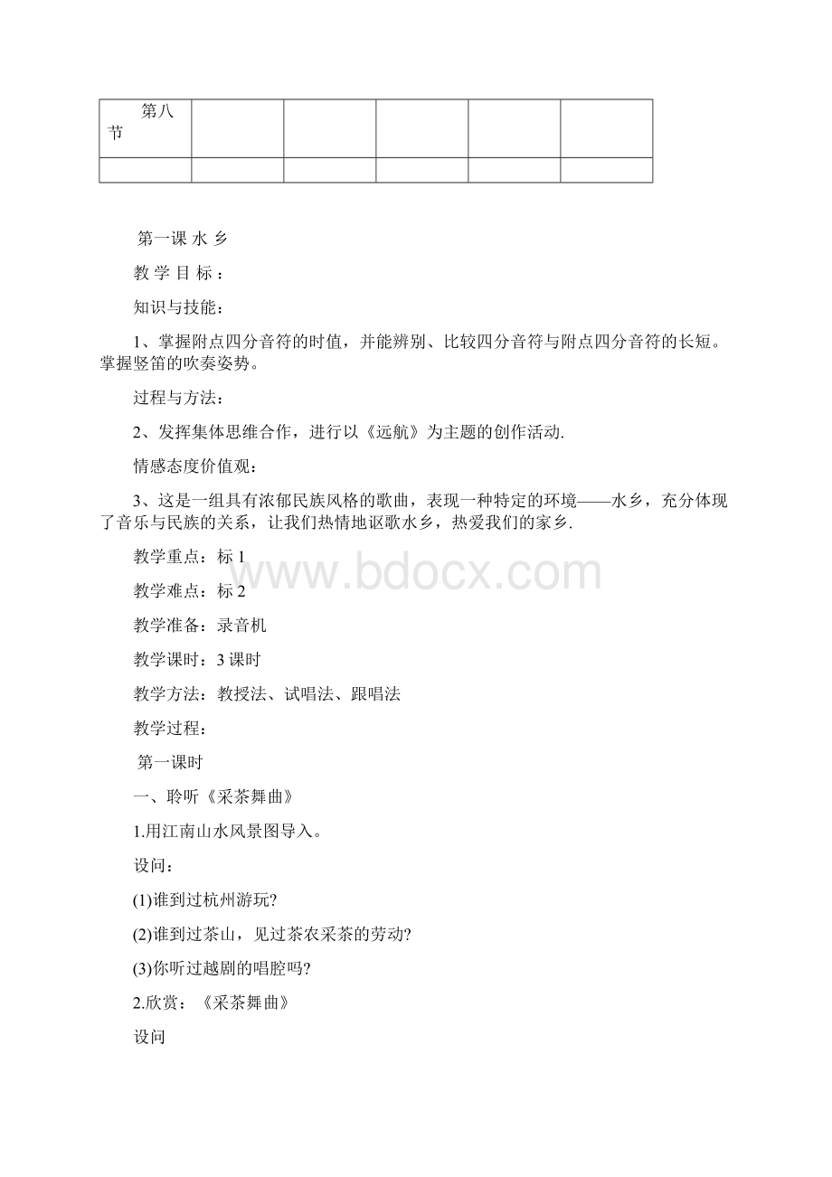 小学四年级第七册音乐教案Word下载.docx_第3页