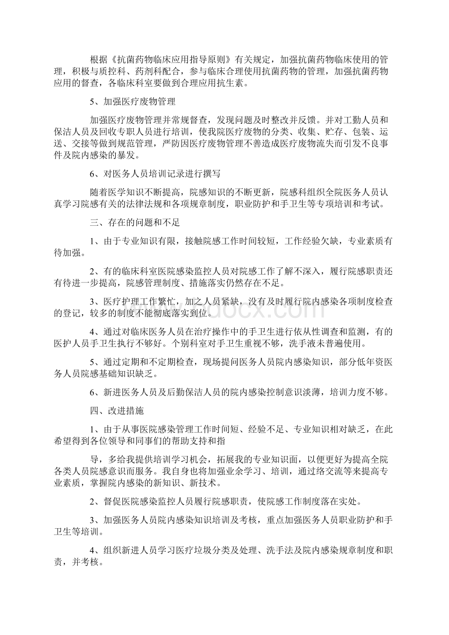 院感个人工作总结.docx_第2页