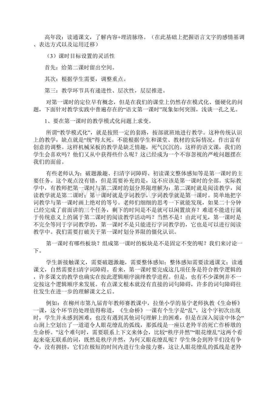 如何让阅读教学第一课时更精彩.docx_第2页