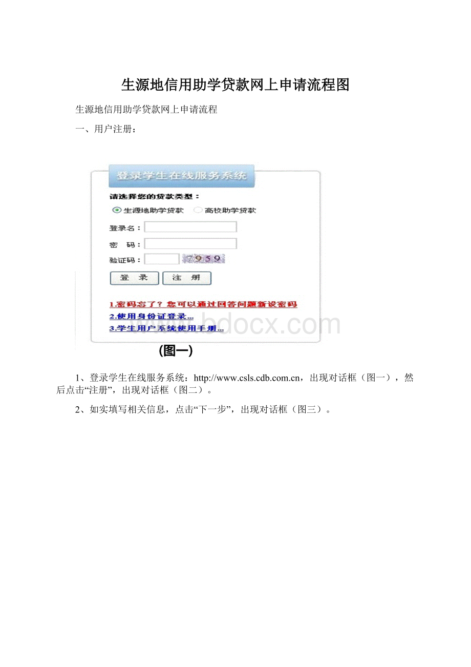 生源地信用助学贷款网上申请流程图.docx