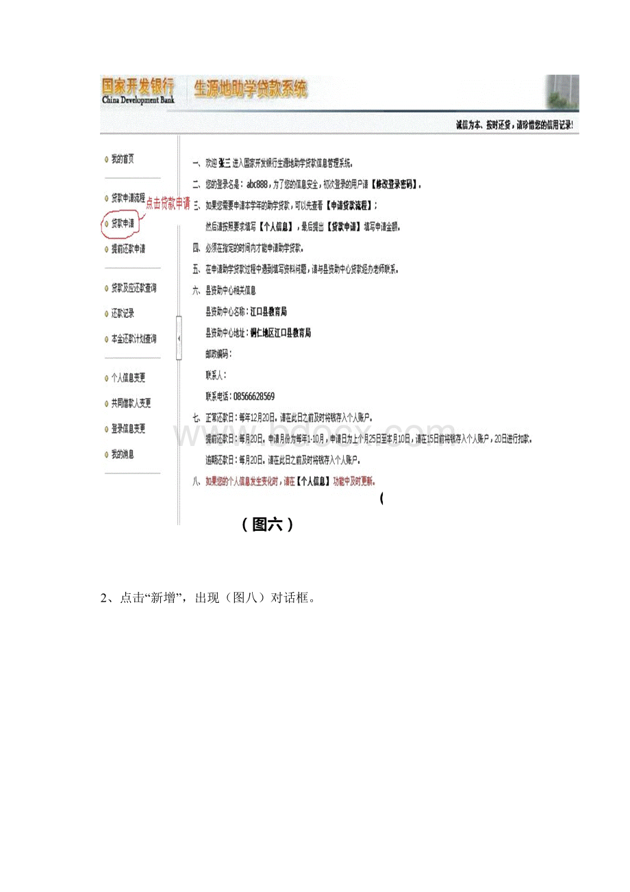 生源地信用助学贷款网上申请流程图Word文档下载推荐.docx_第3页