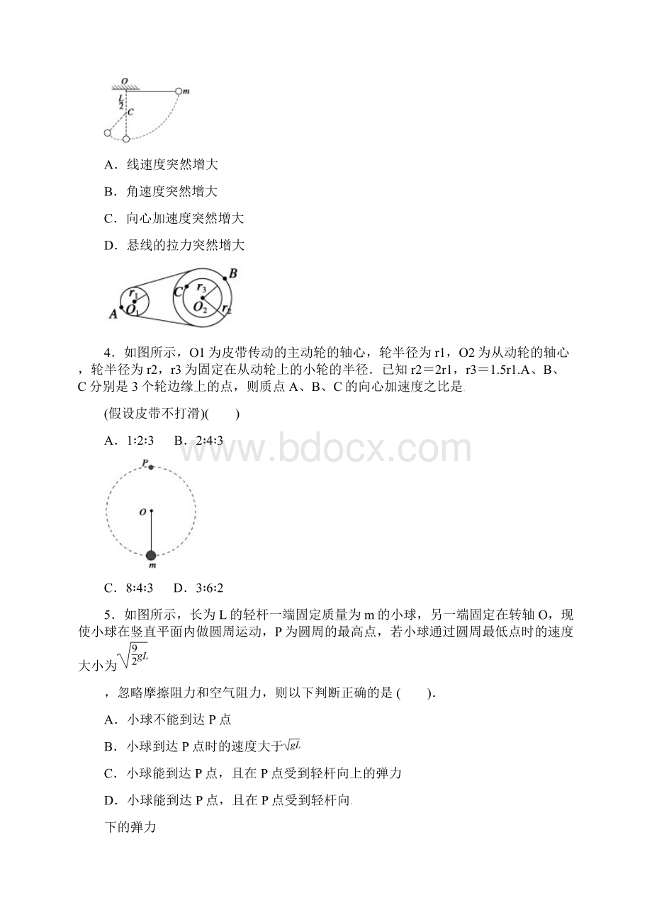 圆周运动专项训练Word下载.docx_第2页