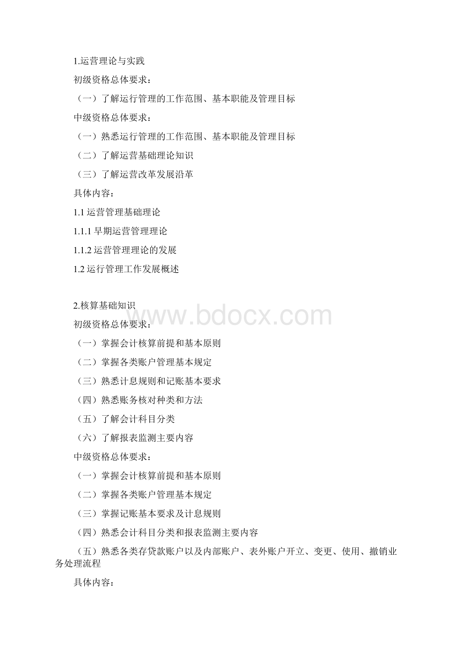 业务运营初中级序列专业考试培训教材.docx_第2页