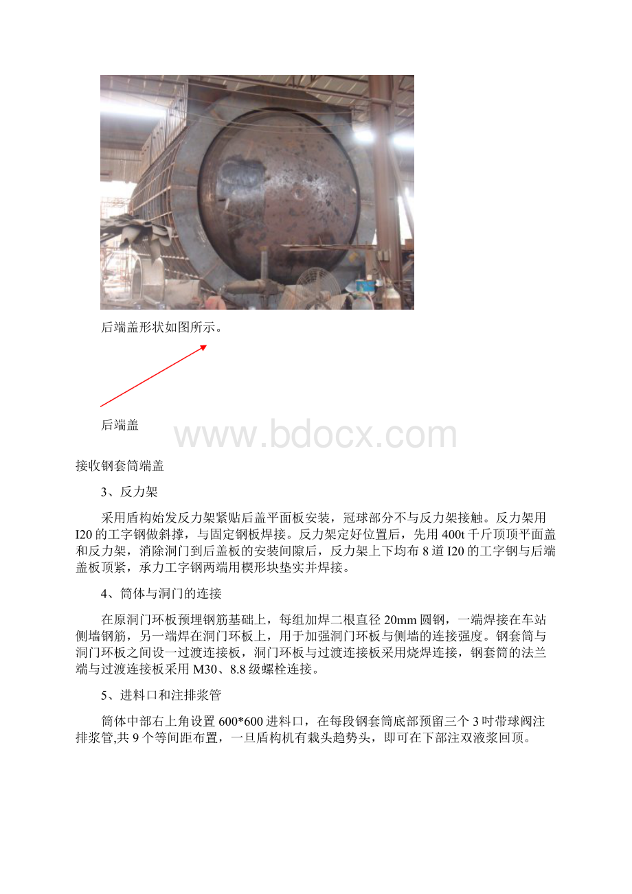 盾构钢套筒接收作业指导书课件资料.docx_第2页